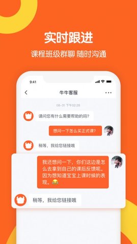 牛牛课堂app官方最新版