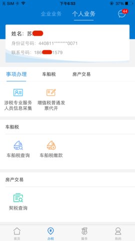 广东税务客户端app