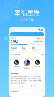 幸福走路APP