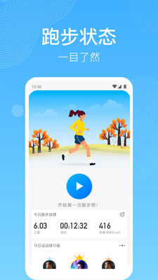 幸福走路APP