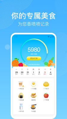 幸福走路APP