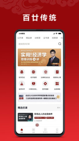 北大学堂app官方客户端