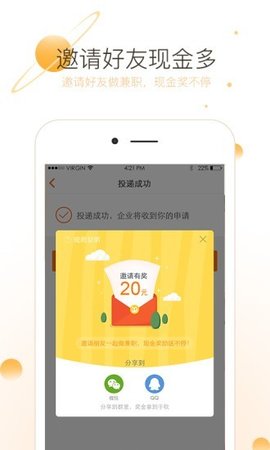兼职达人app2021最新官方版