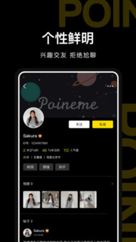 PoineMe社交app最新版