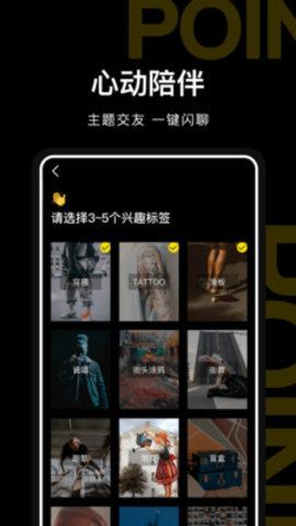 PoineMe社交app最新版