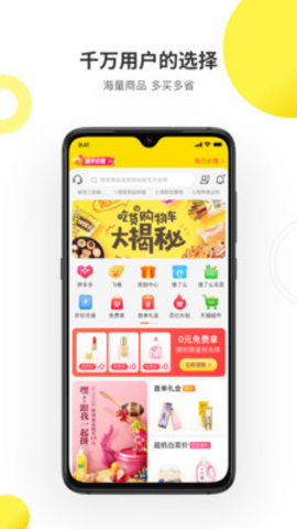 拼拼优米app手机购物平台