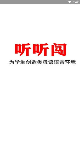 听听闯英语app手机版官网下载