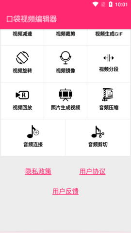 口袋视频编辑器APP手机版官网下载