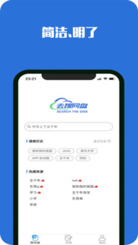 去搜网盘最新手机版客户端