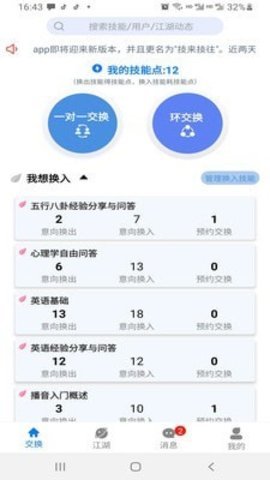 技来技往App最新版