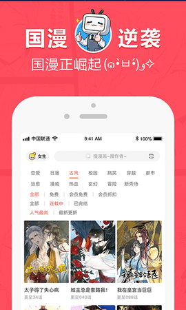 网易漫画安卓版