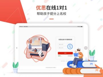 优思1对1app最新版手机下载