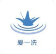 爱一洗APP官方最新版