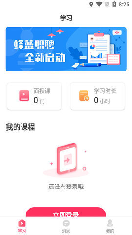 蜂蓝职聘App最新版