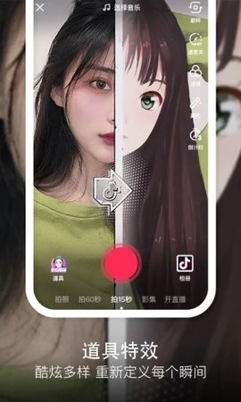 抖音蓝线合拍app官方版