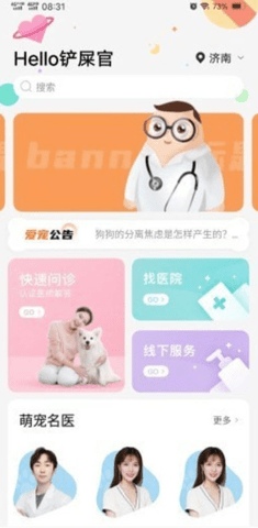 海看爱宠app官方版