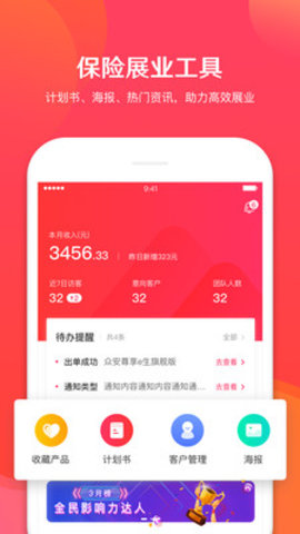 保阁保单托管app2021最新版