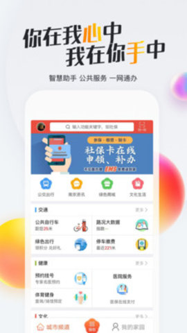 我的南京官方客户端下载
