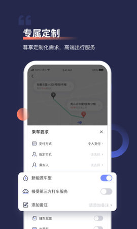 首约汽车app老年人一键叫车版