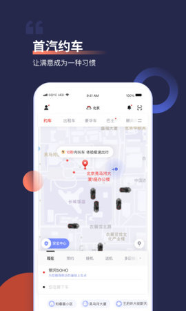 首约汽车app安卓手机版