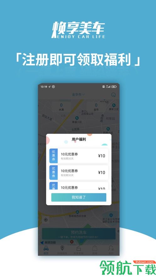 焕享美车app注册领福利