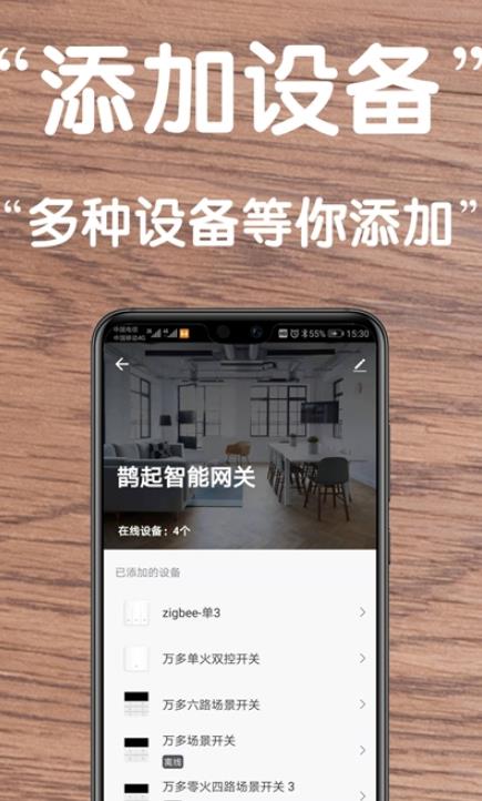 万多智能家居app安卓版官网下载