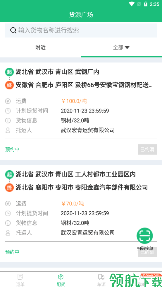 亿鲁通科技app最新版手机下载