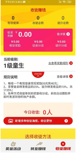 火箭涨app红包版