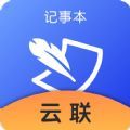 云联记事本APP最新版