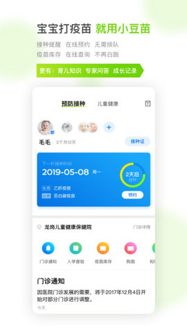 小豆苗app全国通用安卓版