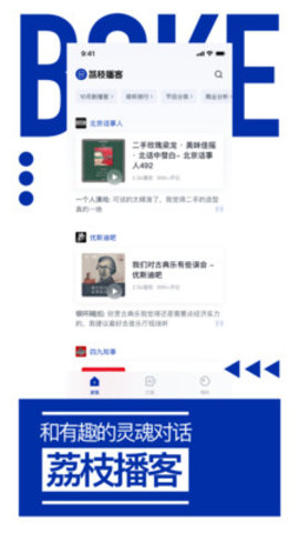 荔枝播客App平台