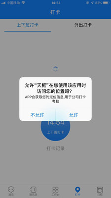 天枢管理APP官方版