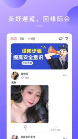 隐约App交友