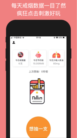 戒烟吧APP免费版