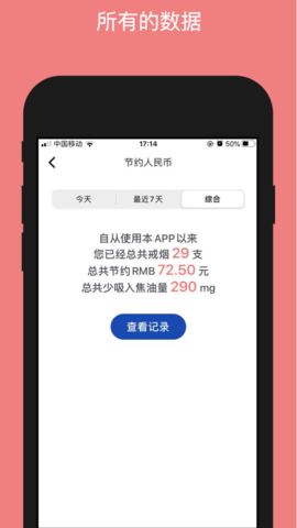 戒烟吧APP免费版