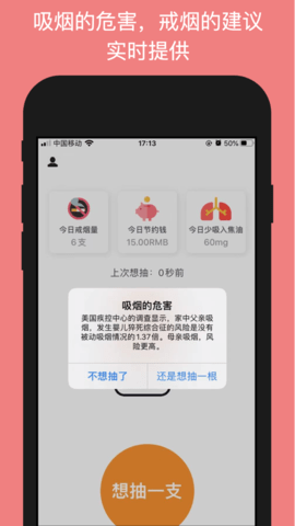 戒烟吧APP免费版