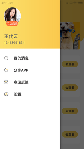 萌宠物助手app安卓版手机下载