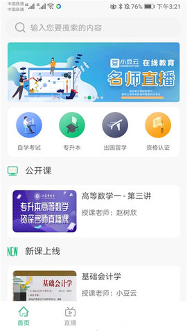 小豆云课堂app正式版