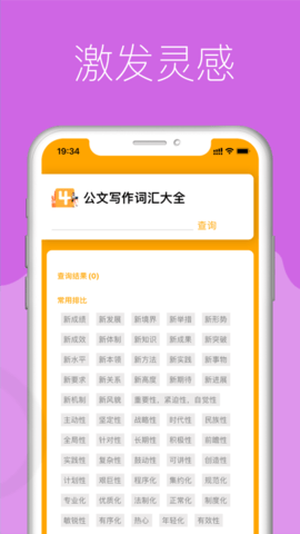 公文写作词汇大全app免费版