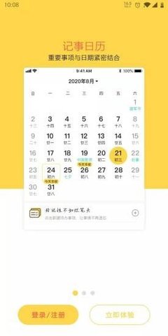 奥利给日历app官方版