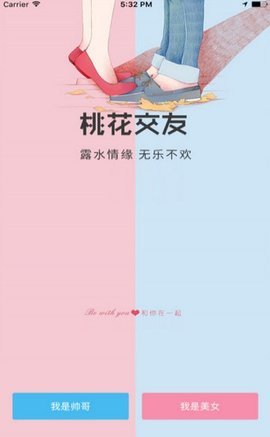 桃花婚恋交友免费版