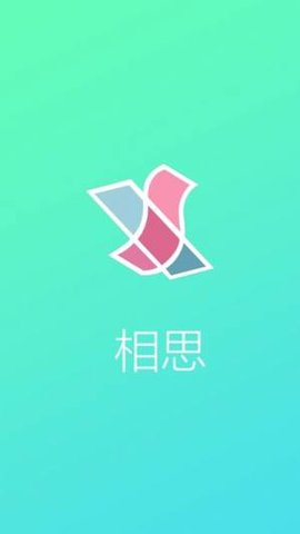 相思驿站APP官方版