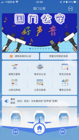 国门公安app2021最新版本