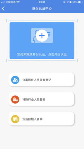 国门公安app2021最新版本