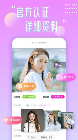 花盼交友app官方版