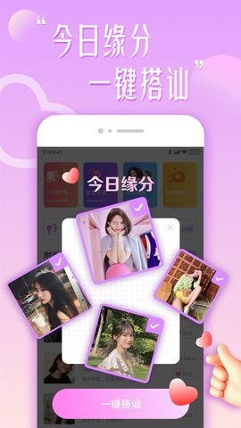 花盼交友app官方版