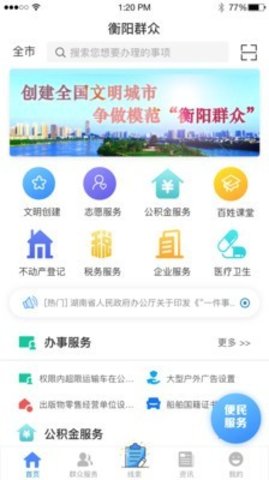 衡阳群众app安卓最新版