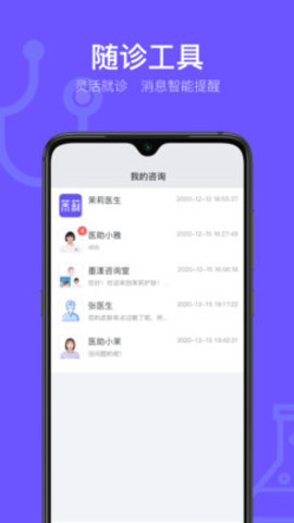 茉莉医生App官方版