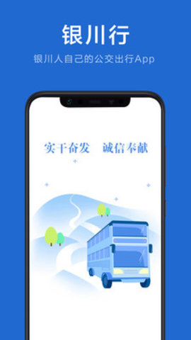 银川行app