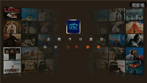 三九影院电视盒子app官方版